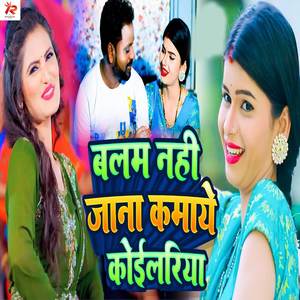 Balam Nahi Jana Kamaye Koilariya