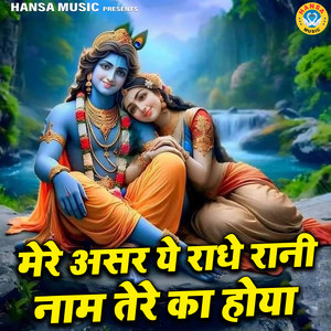 Mere Asar Ye Radhe Rani Naam Tere Ka Hoya