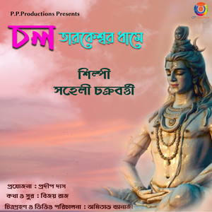 Chol Tarakeswar Dham E - Single