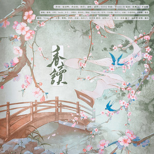 春读