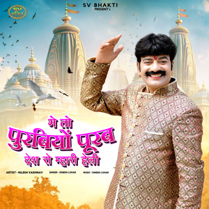 Me To Purbiyo Purab Desh Ro Mhari Heli