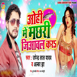 Ohi Me Makshari Jiaaval Kar