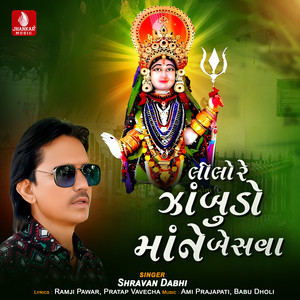 Lilo Re Zambudo Mane Besva