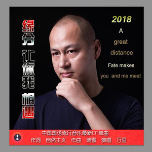 缘分让你我相遇