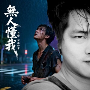悔不當初封面