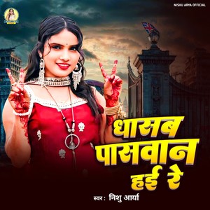 Dhasab Paswan Hai Re