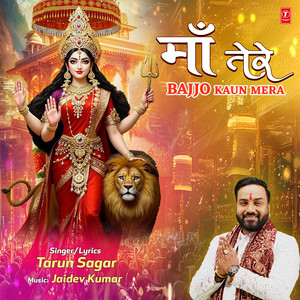 Maa Tere Bajjo Kaun Mera