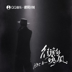 街角的晚风-陈小春