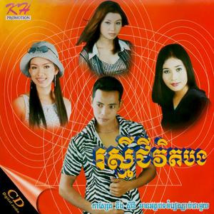 KH Vol. 119 (រស្មីជីវិតបង)