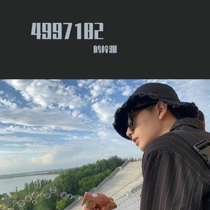 守护着我的光 (Remix)