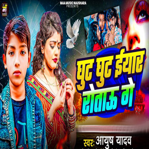 Ghut Ghut Iyaar Rotau Ge