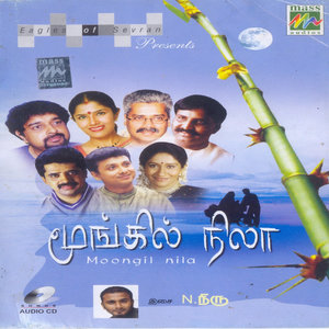 Pennea Pogathea [Language:Tamil;Album:Moongil Nila;Artiest:Various]