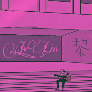 黎 (Prod by Jhythm 5)