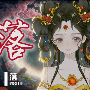 落