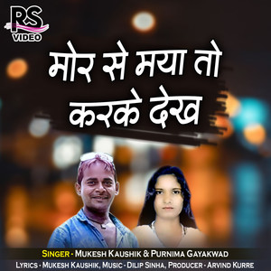 Mor Se Maya To Karke Dekh