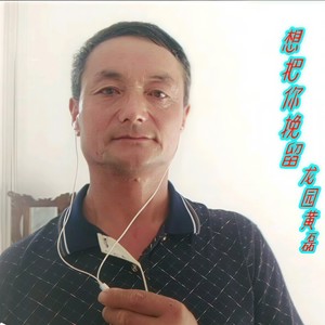 想把你挽留