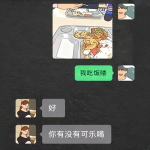 你有没有可乐喝