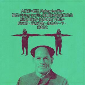 Hey Guys, It's Me, Flying Gorilla, From My New App On The App-Store, Flying Gorilla, It's A Free Download, So I Hope You Check It Out, And I Hope, I Hope You, Uhhh (You Are My Hope) (Explicit)