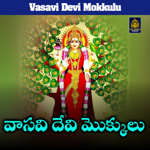 Maa Talli Vasavamba Deekshalu Pattanga