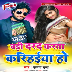 Badi Darad Karata Karihaiya Ho