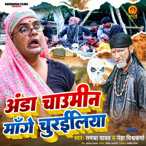 Anda Chaumin Mange Churailiya