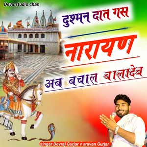 Dushman Dant Gse Narayan Ab Bchale Bala Dev