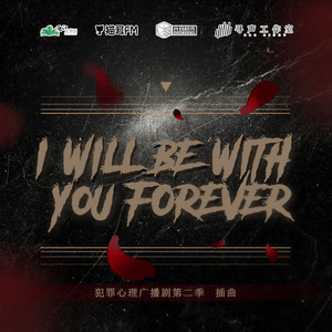 I will be with you forever
