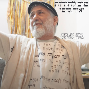 טוב להודות (קאבר)