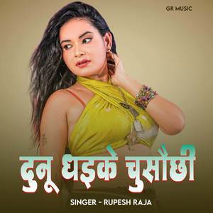 Dunu Dheeke Chusauchi