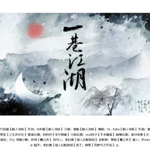 一巷江湖 (剧情版)