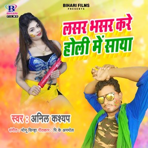 Lasar Bhasar Kare Holi Me Saya