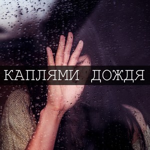 Догоняя ночь