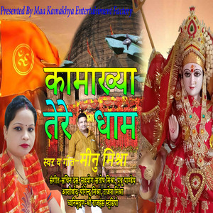 Kamakhya Tere Dham