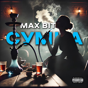 Сумна 2 (Explicit)