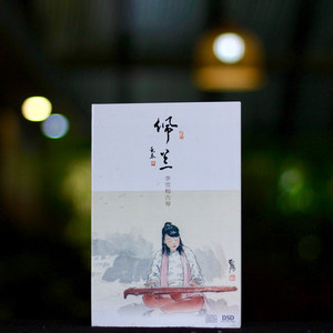 庄周梦蝶 (蜀派古琴)
