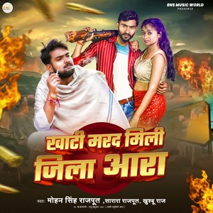 Khati Marad Mili Jila Aara