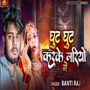 Ghut Ghut Karke Mariyo Ge