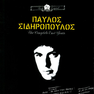 Rock Legends - Pavlos Sidiropoulos