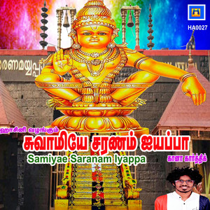 Samiyae Saranam Iyappa - Single