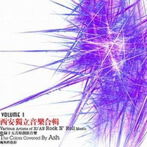 掩灰的色彩: 西安独立音乐合辑 Volume 1