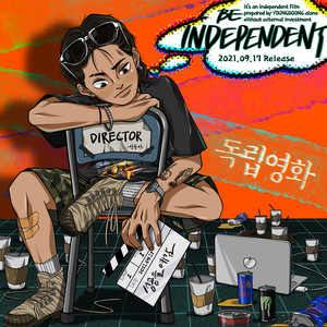 독립영화 (Independent Film)