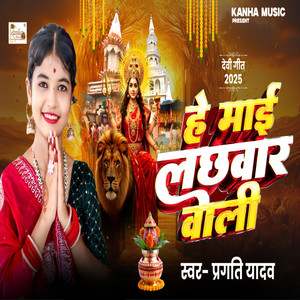 He Mai Lachhwar Wali