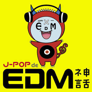 J-POP de EDM 神話