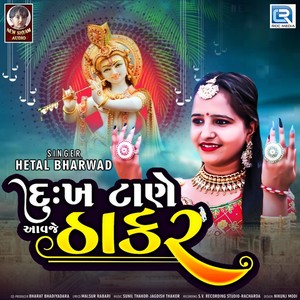 Dukh Tane Aavje Thakar (Original)