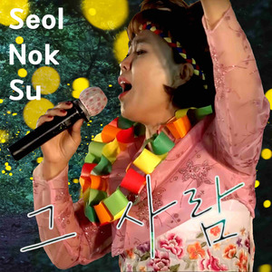 그 사람 (that person) (Inst.)