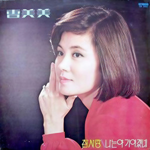 청실홍실 (蓝线与红线)