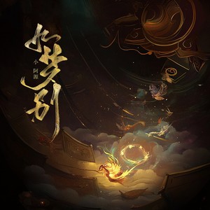 如梦别