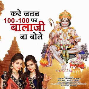 Kare Jatan 100-100 Par Balaji Na Bole