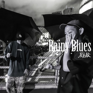 Rainy Blues (feat. 剛斗)