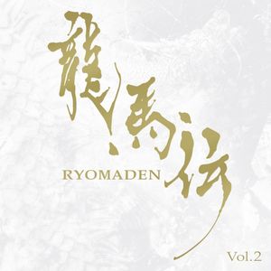 ryomadenkikouII